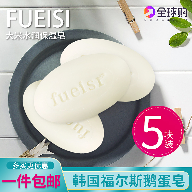 Composition South Korea Rice Soap Goose Egg Soap Fenfang Wash Face Bath Wash Hands Bath body moisturizing moisturizing moisturizing moisturizer