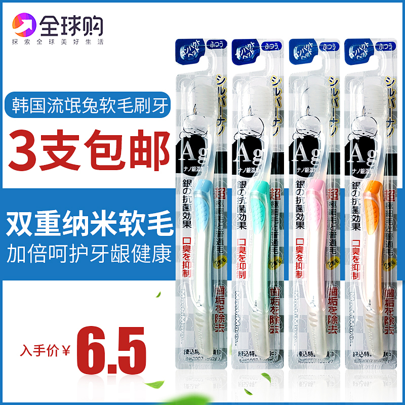 Korean rabbit nano soft hair silver toothbrush double layer soft hair cuff deep cleaning single head manual