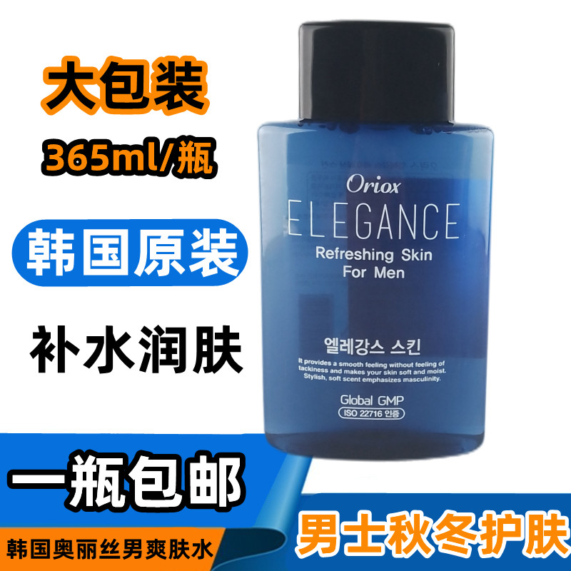 South Korea's original Olis Men's Skin Skin Skin Rose essence moisturizing water and water - filling 1 bottle