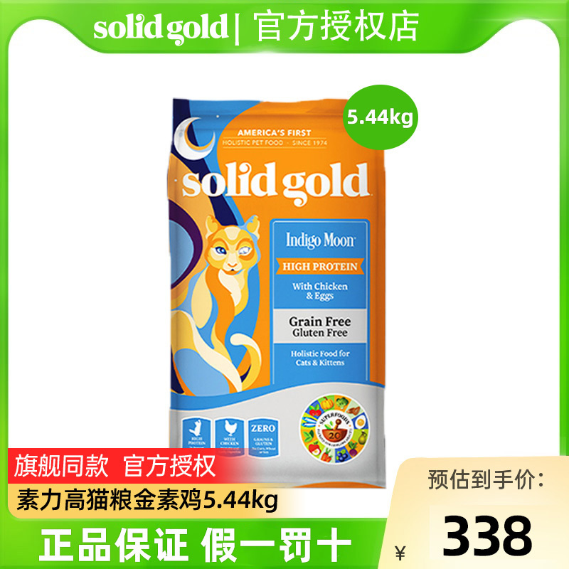 Solid Gold Cat Food Chicken Flavor for Adult and Kitten Cats 12 Lbs Gold Edition Imported High Protein