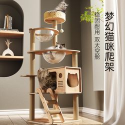 Cat Climbing Frame, Non-Solid Wood Space Capsule Cat Bed, Cat Tree All-In-One, Wear-Resistant, Non-Shedding Cat Frame, Self-Entertainment, Boredom-Relief Cat Toy