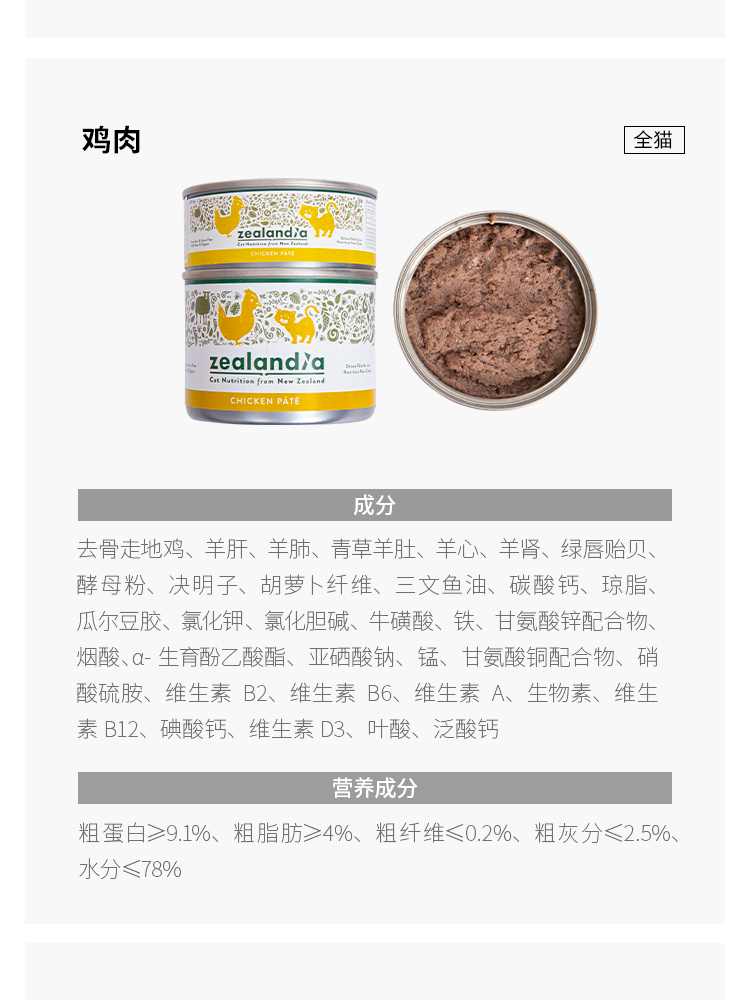 Magic Cat Box Zealandia Chianti Grain Free Cat Snack Lon Full Cat Dinh dưỡng Đóng hộp 90g / 185g - Đồ ăn nhẹ cho mèo hạt mèo