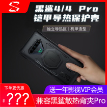 Black Shark 4 4p 4sPro Armor Heat Conducting Case Original Aluminum Heat Relief Back Clip Fall Resistant Anti-slip Cell Phone Case