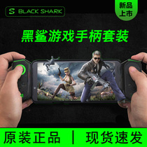 Black shark gaming phone helo Twin Wing Handle Left Wing Right-wing Original Dress Eating Chicken Kingmaker Bluetooth Gaming Handle 2 Generation