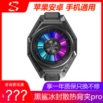 Black Shark Ice Seal Heat Dissipation Back Clip 2Pro Black Shark 3s Phone Xiaomi Cooling Radiator Fan Apple Android Generic