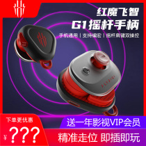 Red Magic G1 Gaming Handle Hero League Lol Hand Cruise with one-key swapped assistant keys Fly-to-handle