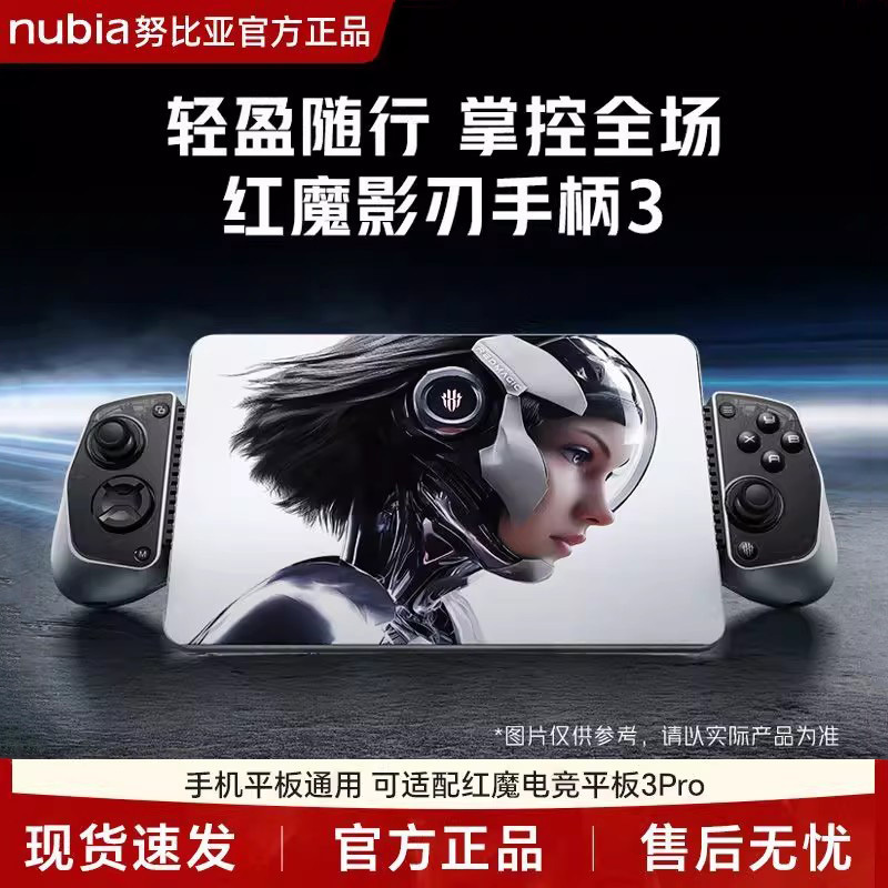 Nubia Red Magic Shadow Blade Controller 3 Vibration Hall Joystick Trigger Red Magic Gaming Tablet 3Pro Wireless Stretch Nubia Red Magic Shadow Blade Controller 3 Vibration Hall Joystick Trigger Red Magic Gaming Tablet 3Pro Wireless Stretch