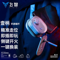 Fly-wise-one-handle mobile phone game handle Bluetooth Walking one-key-swap for eating chicken theorizer assisted automatic pressure gun kingmaker