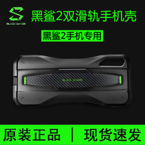Black shark 2 2pro mobile phone shell double slide rail protection shell black shark game original handle slide rail anti-shock anti-fall hard shell