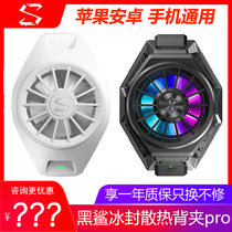 Black shark ice seal heat dissipation back clip pro Xiaomi OPPO vivo Android Apple phone General cooling fan original dress