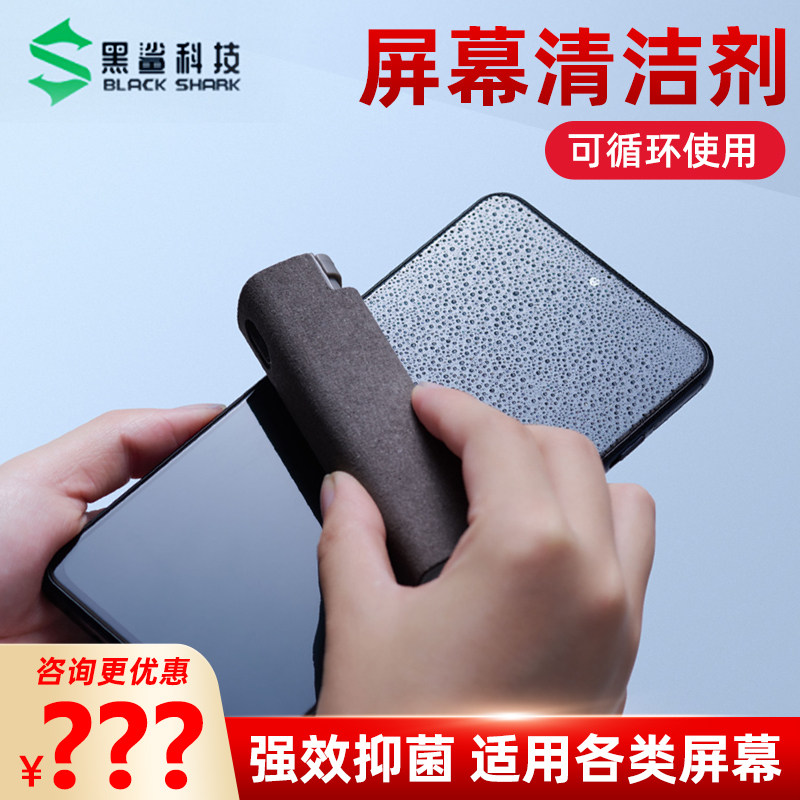Black Shark Screen Cleaning Kit Multifunction Wipe phone screen cleanser Applicable to Apple Note Richeter Dust removal