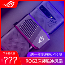 ROG Games Phone 3 Cool Cold Fan 3 Radiators Huasu rog3 Original Gamers Country Expand Dock