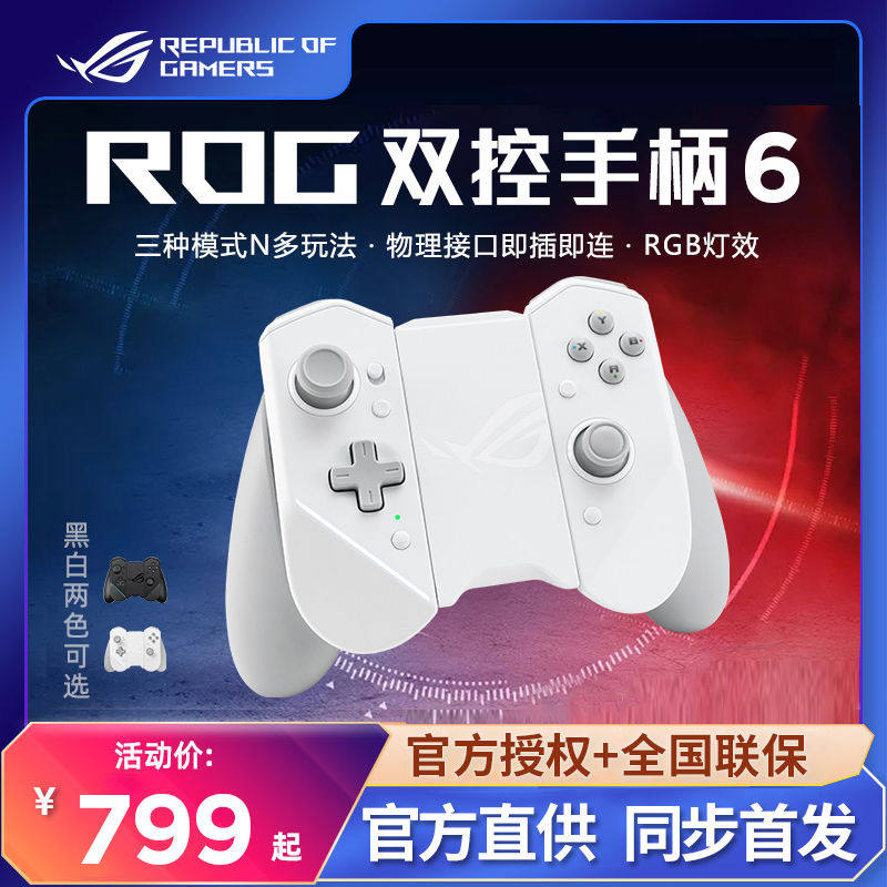 ROG Gaming Mobile Phone 6 Generations With Double Cut Handle 3 Bluetooth Kingmaker Glory And Peace Elite LOL Hand Cruise To Eat Chicken God