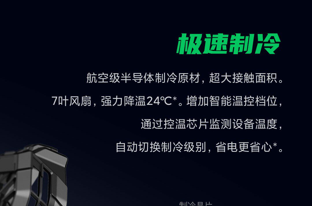 Мобильный радиатора 小米黑鲨冰封散热背夹2pro红魔苹果手机通用散热器半导体制冷风扇