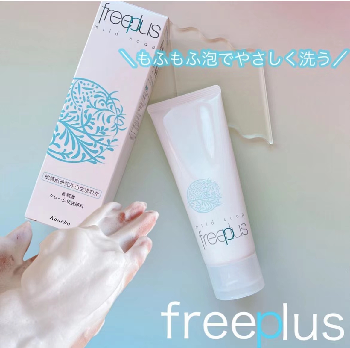 Freeplus Flesh amino acid wash facial foam cleaning surface wet and clean surface 100g