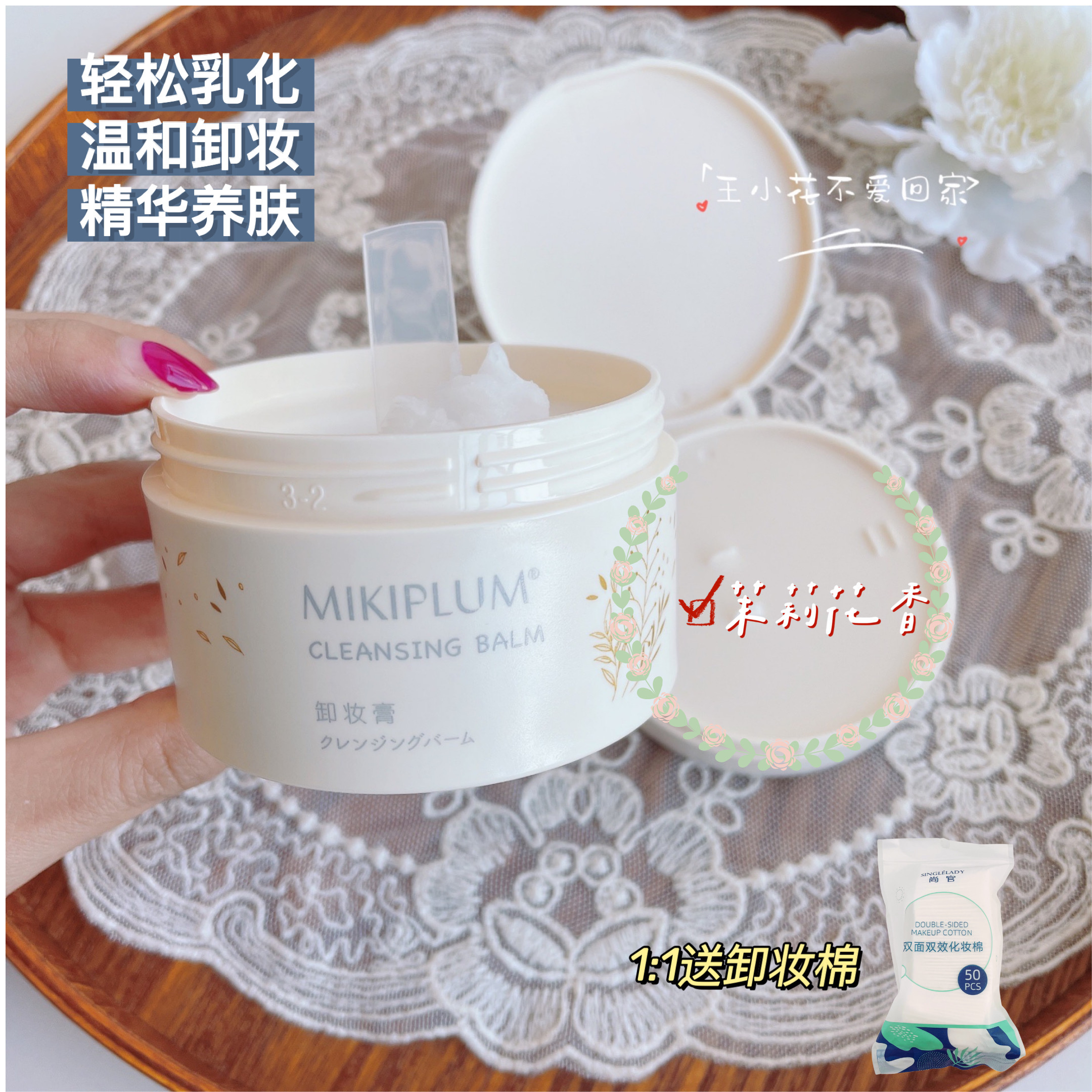 New MIKIPLUM net face makeup remover 90g deep clean and gentle nourishing plant to horniness for one second emulsifying