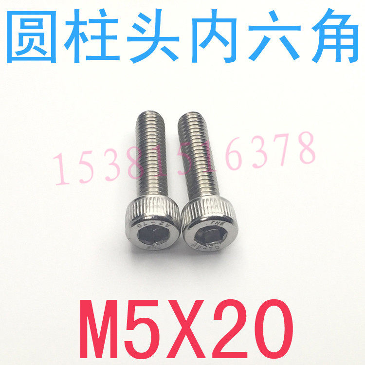 304不锈钢圆柱头内六角螺丝M5*20/千 GB70杯头内六角螺钉m5x20-淘宝Taobao | 天猫Tmall