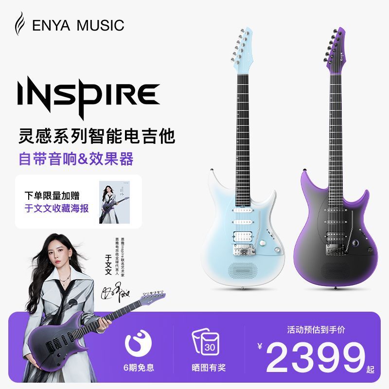 Enya Inspire Smart Electric Guitar with Built-In Speaker Effects, Inspiration Series Single/Dual Tremolo Pickups Enya Inspire Smart Electric Guitar with Built-In Speaker Effects, Inspiration Series Single/Dual Tremolo Pickups