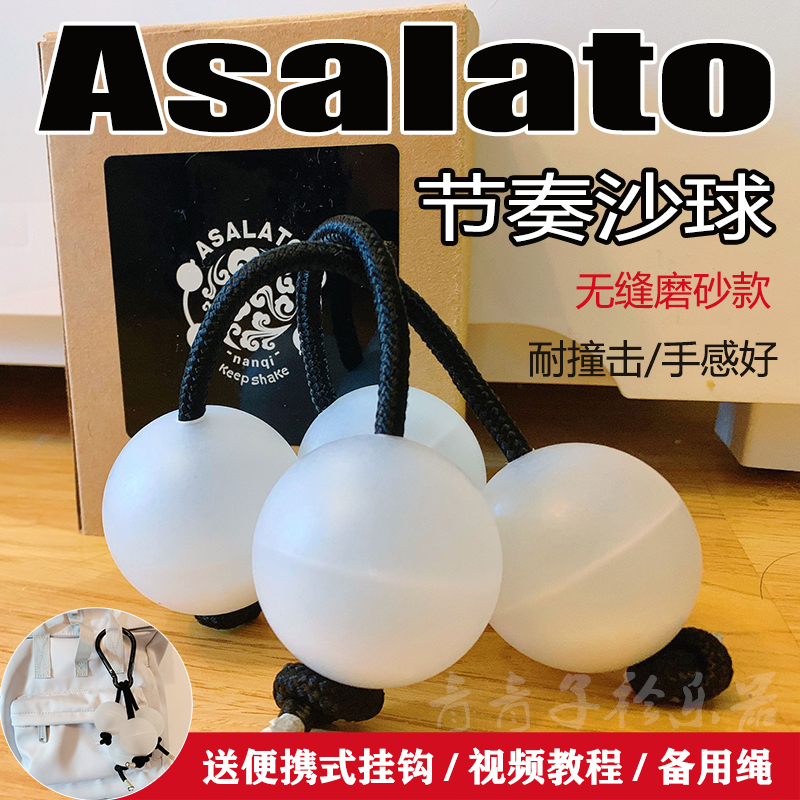 Seamless matte matte asalato patica 46mm ball rhythm sand ball drum ball anti-cracking