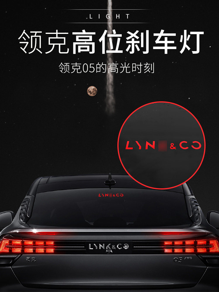 Suitable for Link 05 modified decorative patch High brake sticker Brake light sticker High brake sticker Taillight sticker
