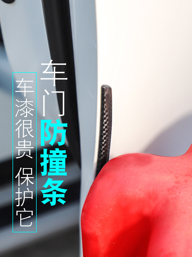 Car door anti-collision strip Decorative anti-bump door side anti-collision strip Protective strip New body anti-collision strip Car supplies