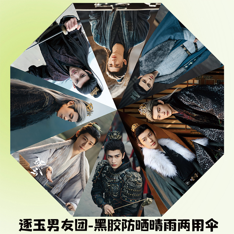 Zhang Linghe, Deng Kaolin, Mu Ran, Ren Hao, Li Qing, Boyfriend Group, Xie Zheng, Stills from the Drama, Sunny and Rainy Umbrella, Sun Protection, Black Coating, Dual-Use Umbrella