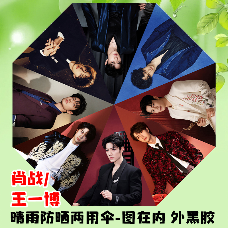 Xiao Zhan, Wang Yibo, Wei Wuxian, Lan Wangji Drama Stills, Photos, Umbrella, Automatic Black Coating, Dual-Use for Sun and Rain, Sunshade Umbrella
