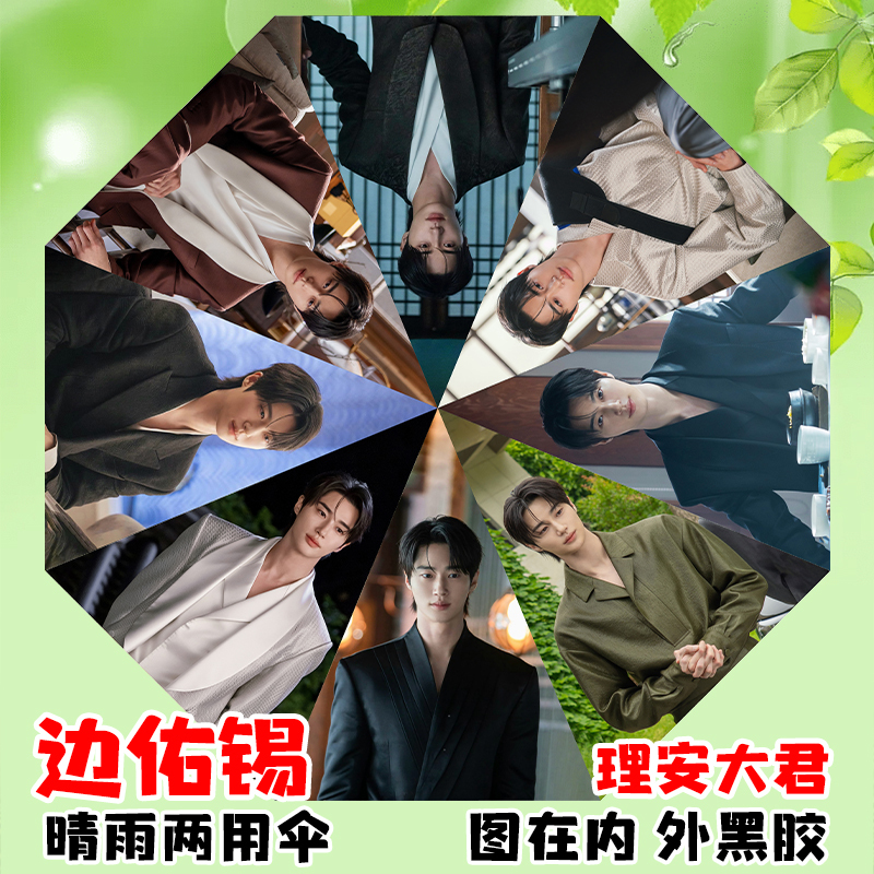 Bian Yuxi, the Actor from the Drama, Is Pictured Holding an Umbrella That Is Both an Automatic Sunshade and Rain Umbrella, with a Black Coating for Sun Protection, Suitable as a Student Gift