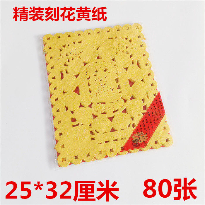 Tomb Sweeping Festival Burning Paper Finely Carved Yellow Paper Yellow Punched Paper 80 Zhang A Bag Price-Taobao