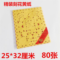Tomb Sweeping Day Burning Paper Finely Carved Yellow Paper Yelloweyes Punched Paper 80 Sheets A Bag Price