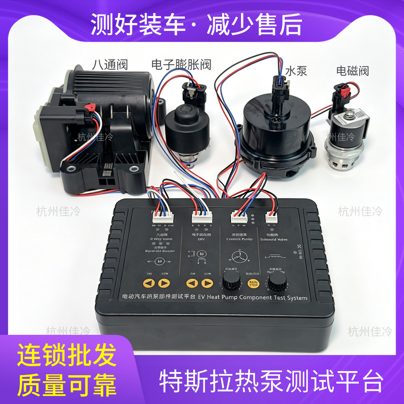 Suitable for Tesla Heat Pump Assembly Solenoid Valve Expansion Valve Water Kettle Water Pump Eight-Way Valve Testing and Detection Model3/Y