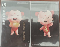 Beijing Municipal Transportation Card P10 one set per set