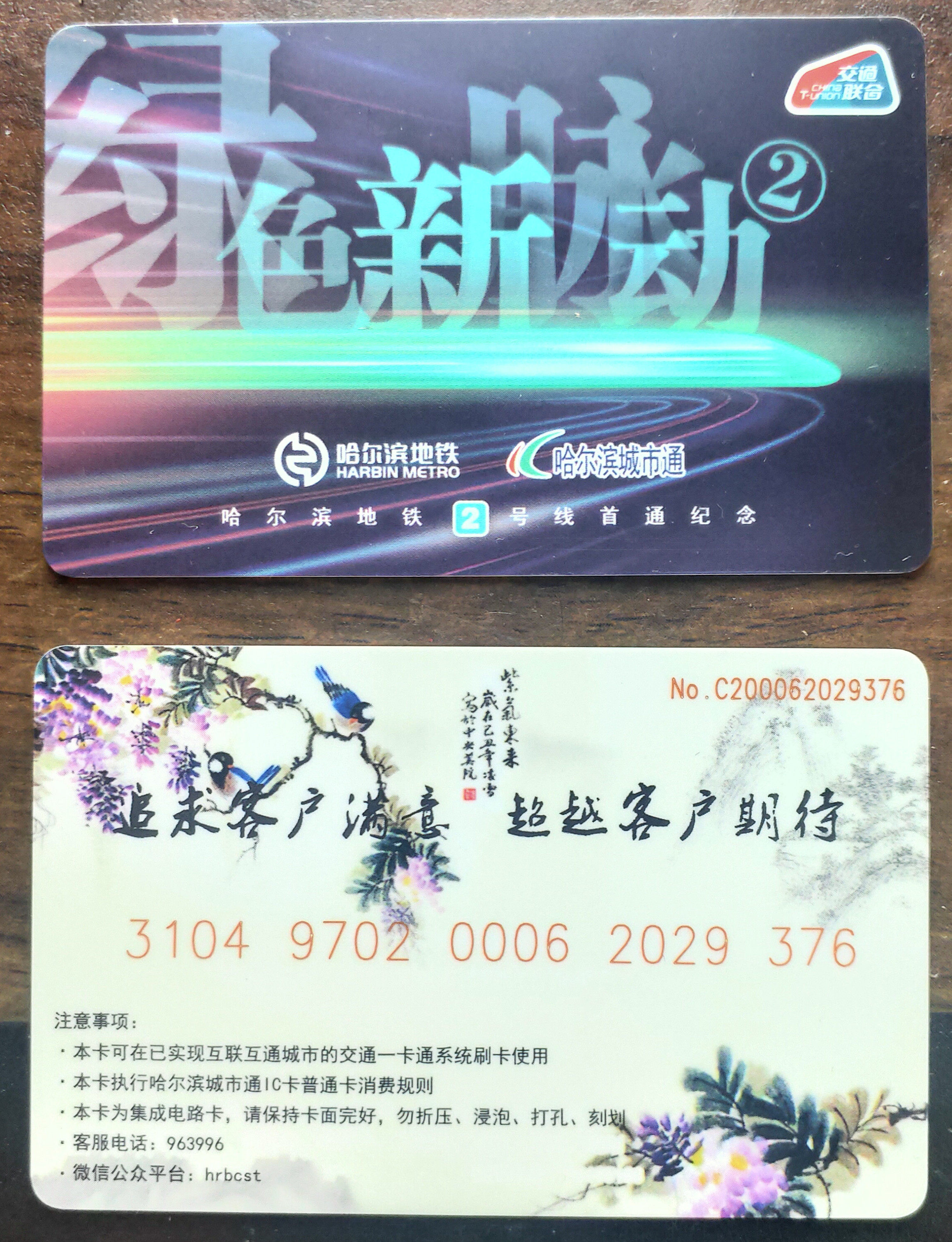 Harbin Metro Metro Line 2 of Harbin Metro Town Harbin Metro