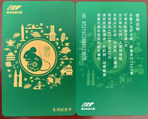 Chongqing Metro Card Year of the Rat Zodiac New