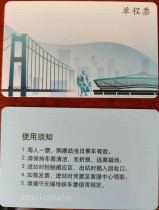 Wuxi Metro Line S1 ordinary one-way ticket