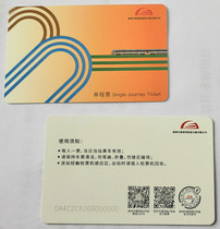 A single ride ticket for the Zhengzhou Metro Line 3