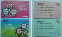 Nanjing Metro Zodiac Monkey Card (for collection)