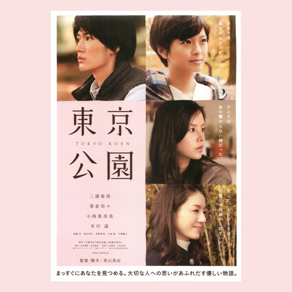 (Pyeongcheng Paintarium) Tokyo Park Sanpo Chunma Rongakura Nainai Japanese film posters surrounding the collection.