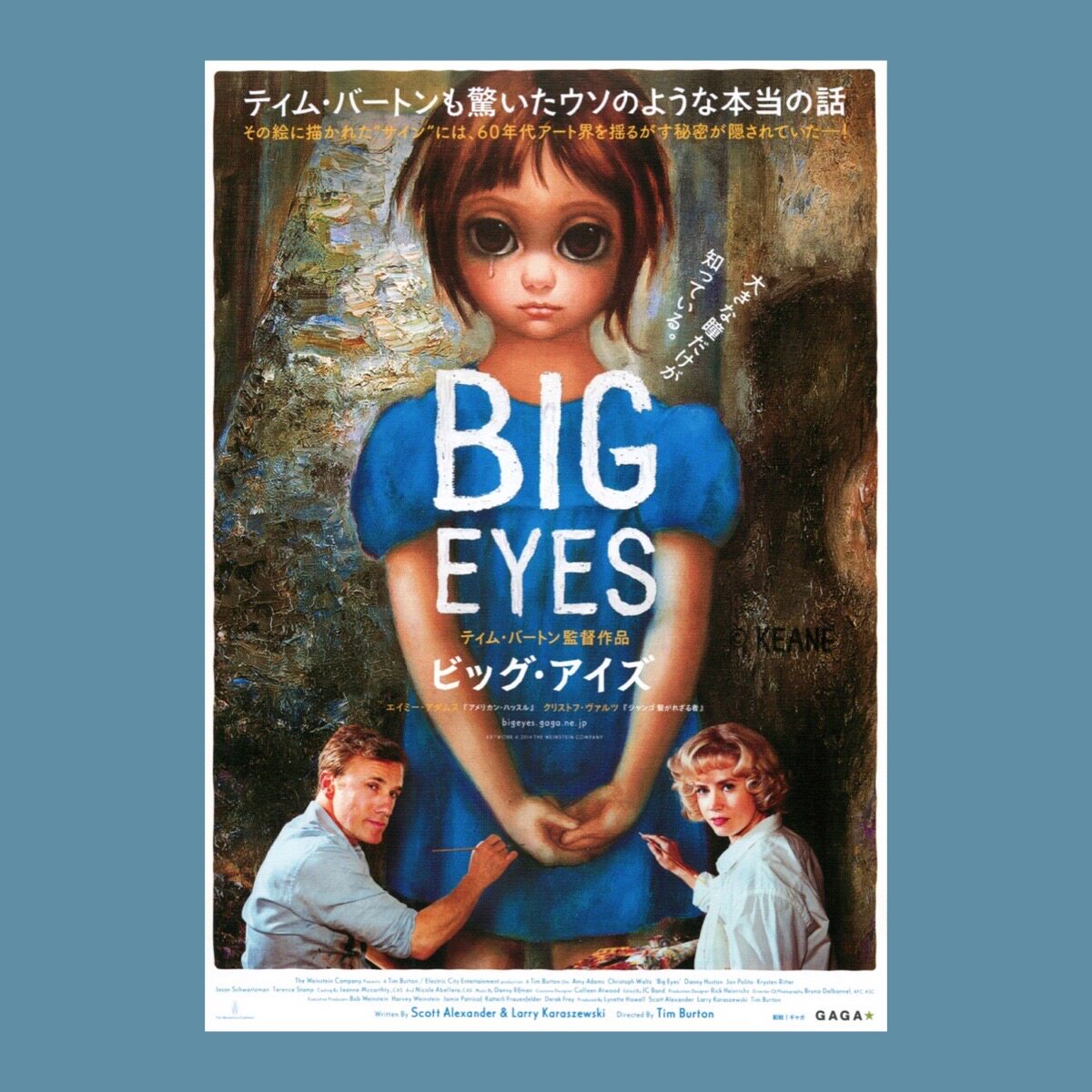 (Heisei Picture Gallery)Big eyes big eyes Japanese newspaper peripheral artist design sense decorative painting