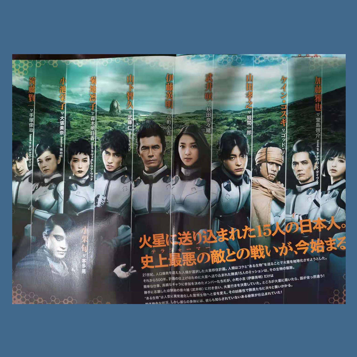 平成映画馆 火星异种山下智久山田孝之小栗旬菊地凛子海报