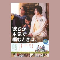 (Heisei Film Studio)Life is tightly sewn when they carefully weave Ikuta Doujin movie out-of-print posters