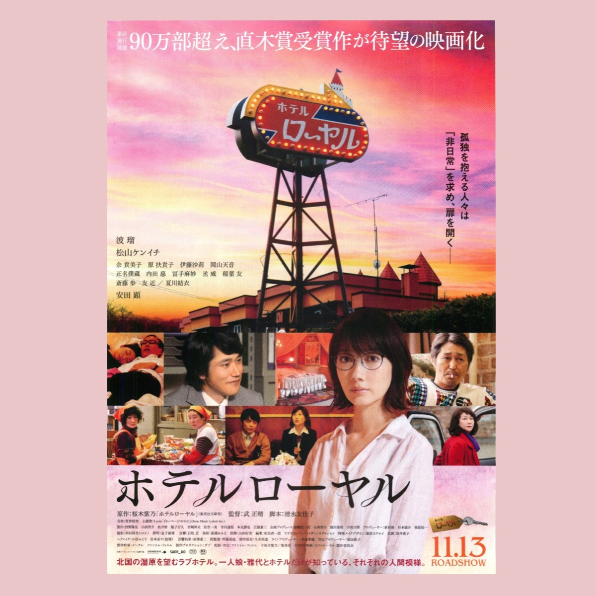 (Pyeongcheng Paintarium) Royal Guest House Poison Matsuyama Kenichi Japan Film Poster Dormitory Decoration Design