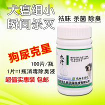 Pet deodorant sterilization disinfectant Cat and dog fine canine distemper Kennel kill urine odor remover spray Household