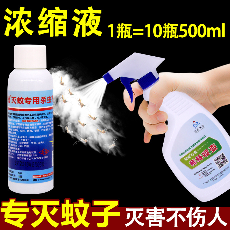 Sewer Mosquito Insecticide Household Indoor Outdoor God Spray Mosquitos Fly Apart Spider Cockroach Stink Bug Medicine