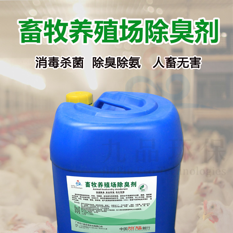 nước tẩy trắng javel Trang trại khử mùi gà trang trại vịt chuồng lợn trang trại chuồng gà chuồng trại khử trùng amoniac khử trùng bể phốt - Trang chủ viên vệ sinh lồng giặt