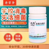 Chlorinated effervescent tablets disinfectant tablets Kindergarten Household school sterilization Pet chlorinated amusement park disinfectant