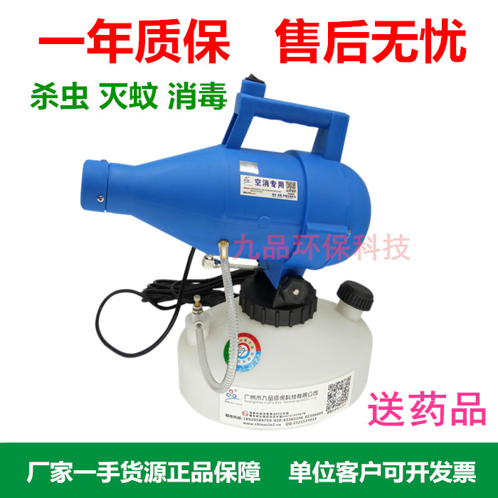 Empty fire epidemic ultra low capacity electric sprayer farm hotel hospital school outdoor air disinfection machine