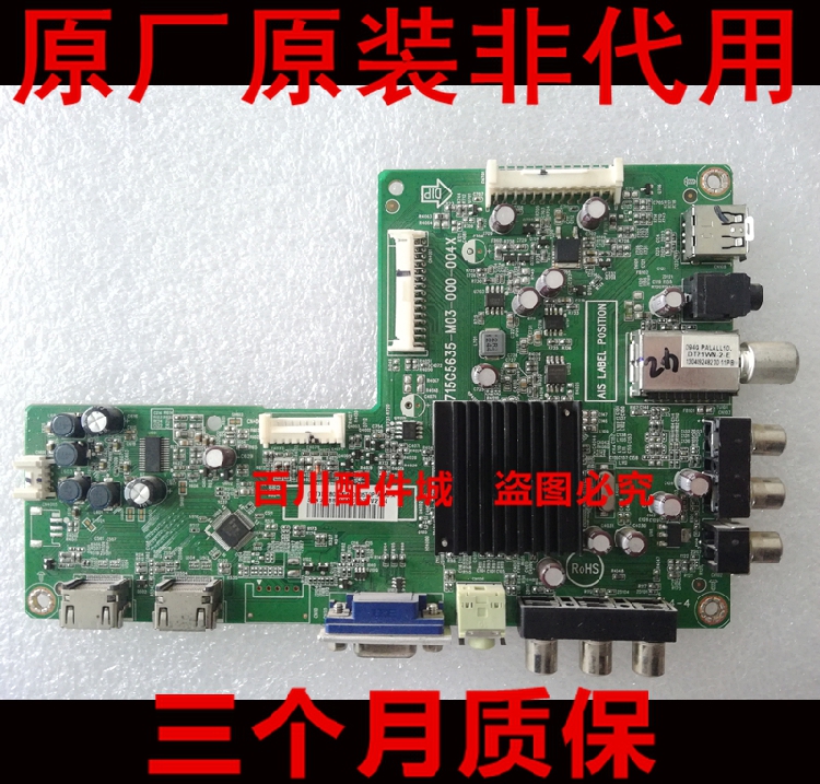 Original Haier commander-in-chief LE39PUV1 LE42PUV1 LE39PUV3 LE32PUV3 motherboard 715G5635