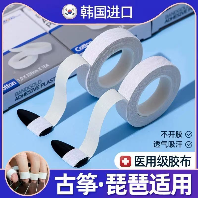 Korean Adhesive Tape for Guzheng Nails, Special Breathable Non-Sticky Tape for Pipa Nails, Professional Performance and Examination Tape Korean Adhesive Tape for Guzheng Nails, Special Breathable Non-Sticky Tape for Pipa Nails, Professional Performance and Examination Tape