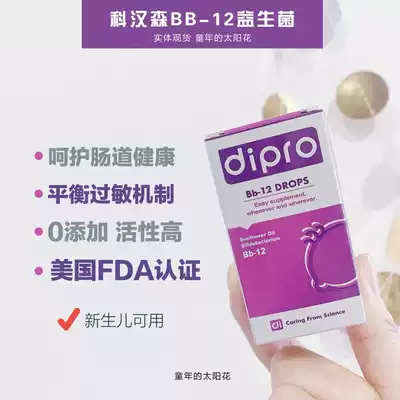 (Physical sales)SF Denmark imported Difule BB-12 probiotic drops 8ml for newborns
